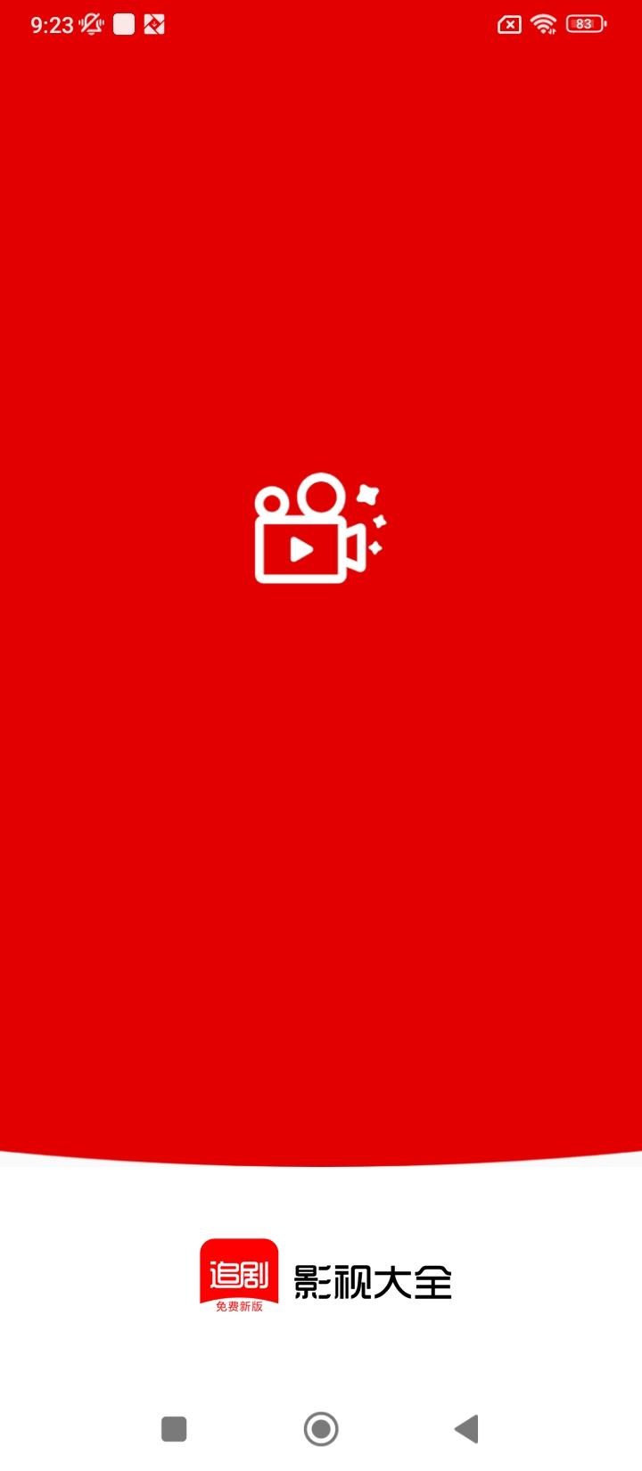 追剧影视大全 v3.1.1