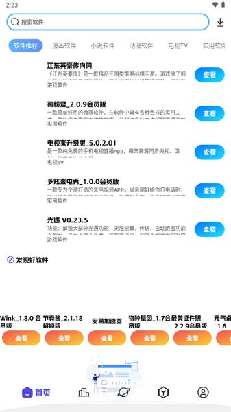 清风软件库官方版app v5.0.2