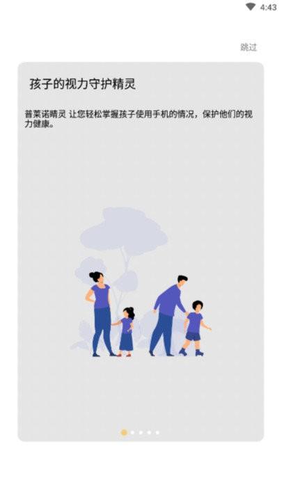 普莱诺精灵app(更名诺睛灵) v4.5.2