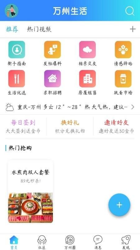 万州生活网 v3.1.1