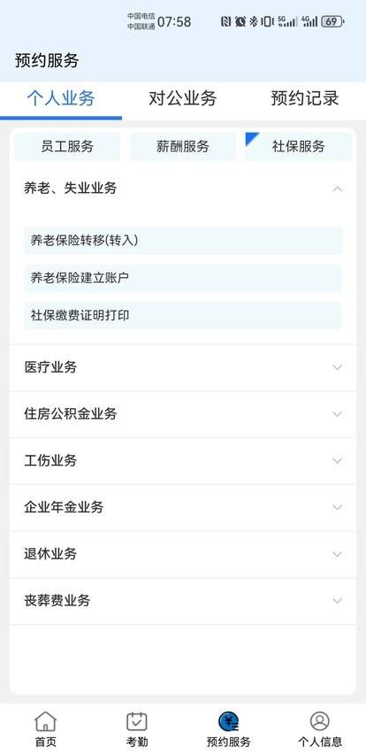 智慧唐钢hr平台 v4.0.4
