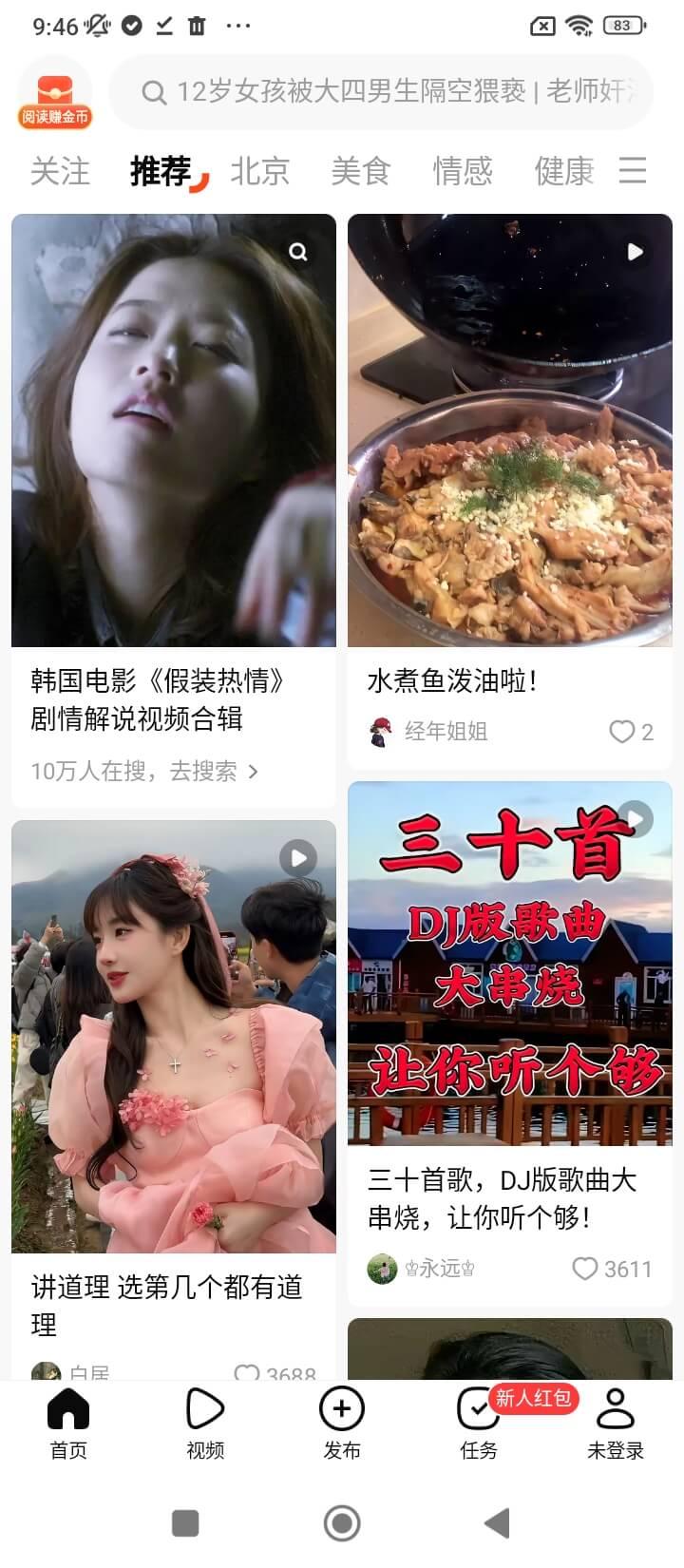 今日头条搜索引擎 v5.0.2