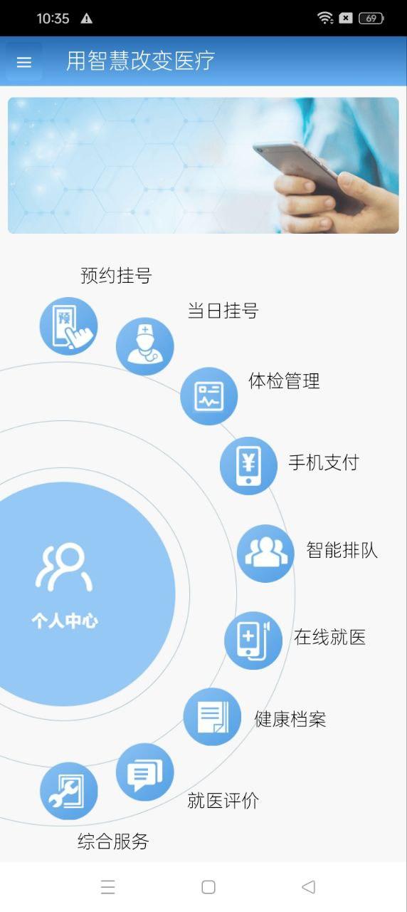 智医静海 v3.5.2