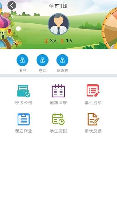 中科智慧校园 v3.0.4