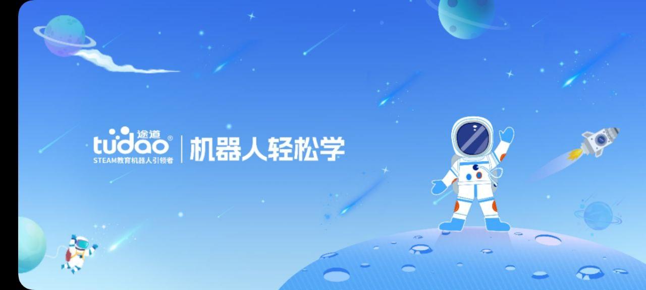 机器人轻松学 v5.1.3