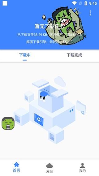 浩克下载器免费版 v3.0.3