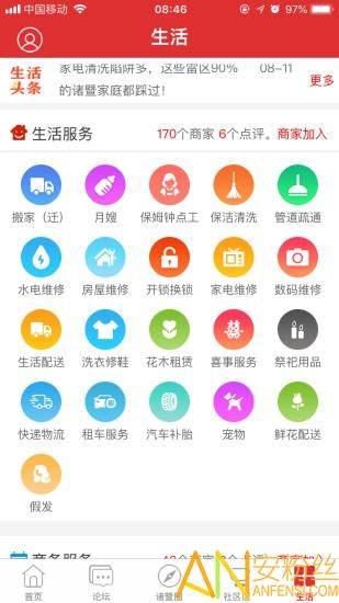 掌上诸暨app v5.2.2