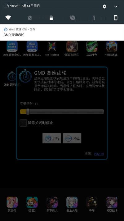 gmd变速齿轮安卓版下载 v6.2.2