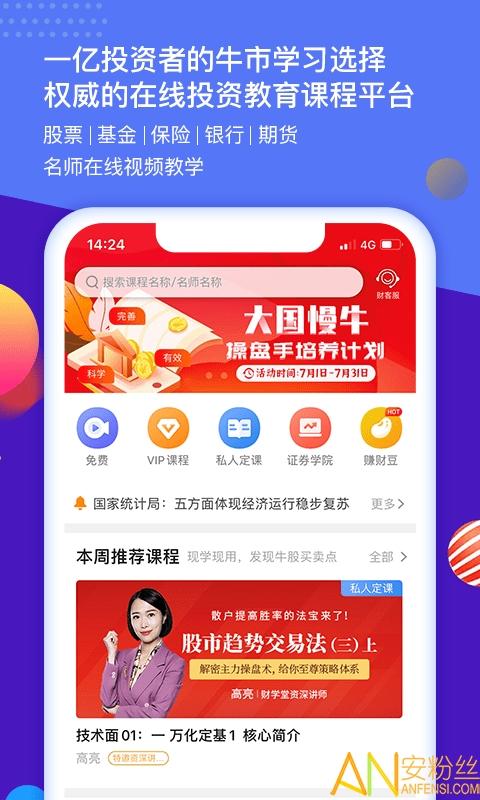 财学堂手机客户端 v3.0.1