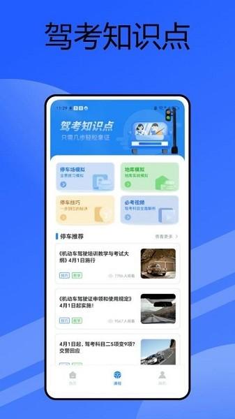 公交驾校app v4.4.1