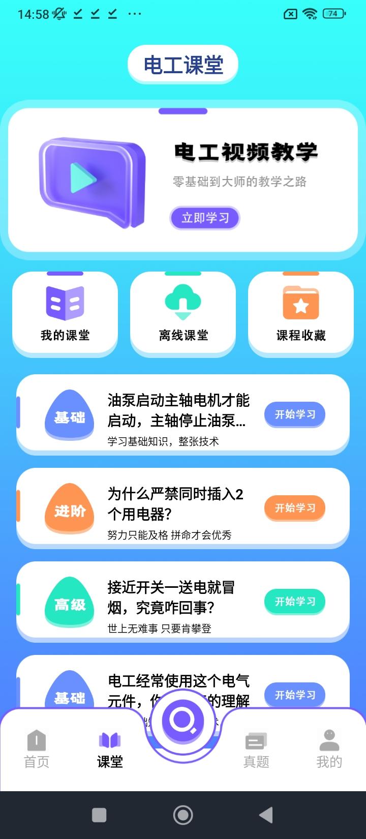电力微课堂 v3.0.4