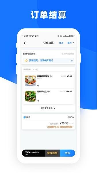 云店点单宝安卓版 v3.5.2
