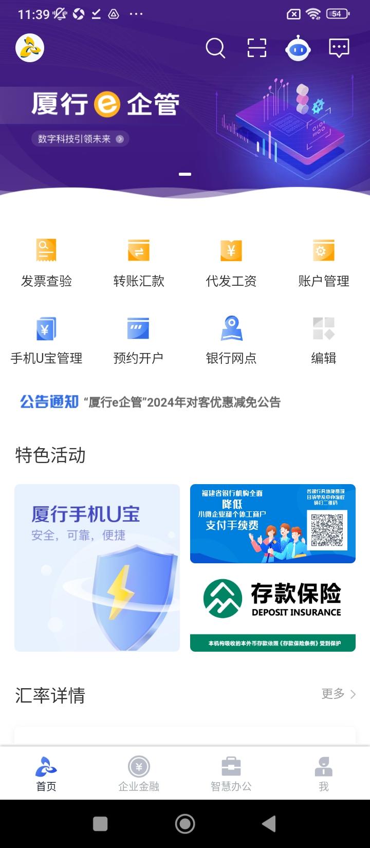 厦行e企管 v5.3.1