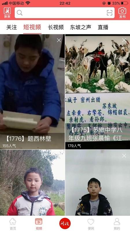 东坡老家app官方版 v5.0.1