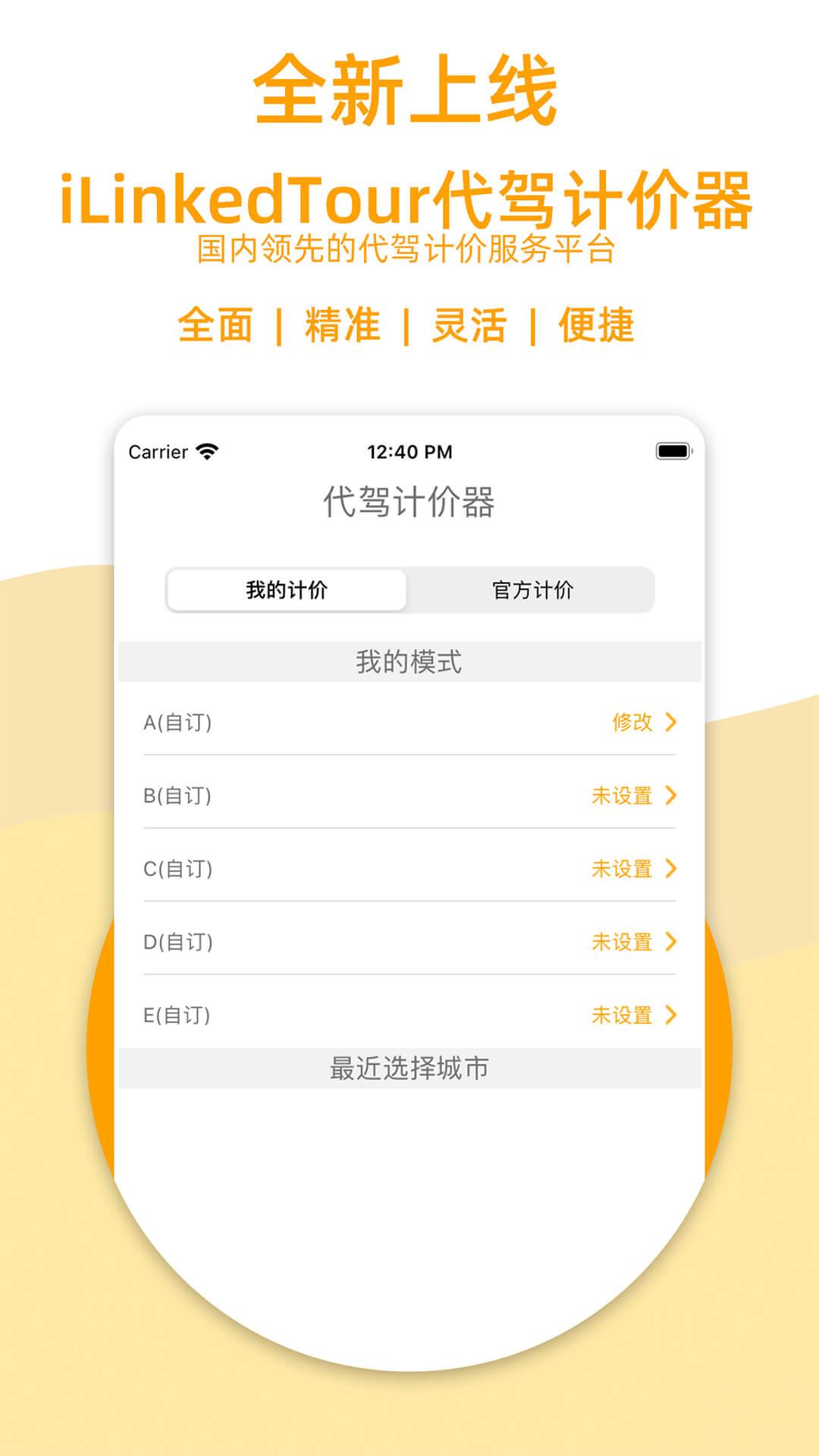 代驾计价器 v4.1.3