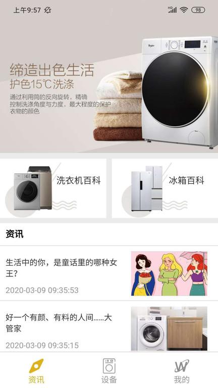 惠而浦家电app v5.1.3