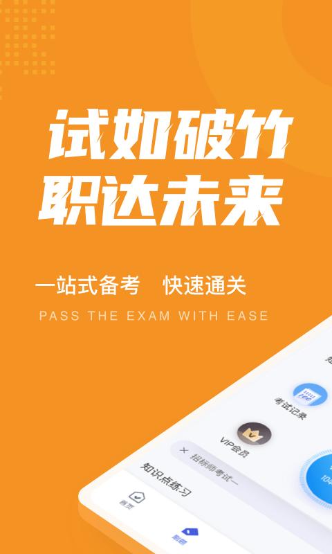 招标师考试题库app v6.5.1