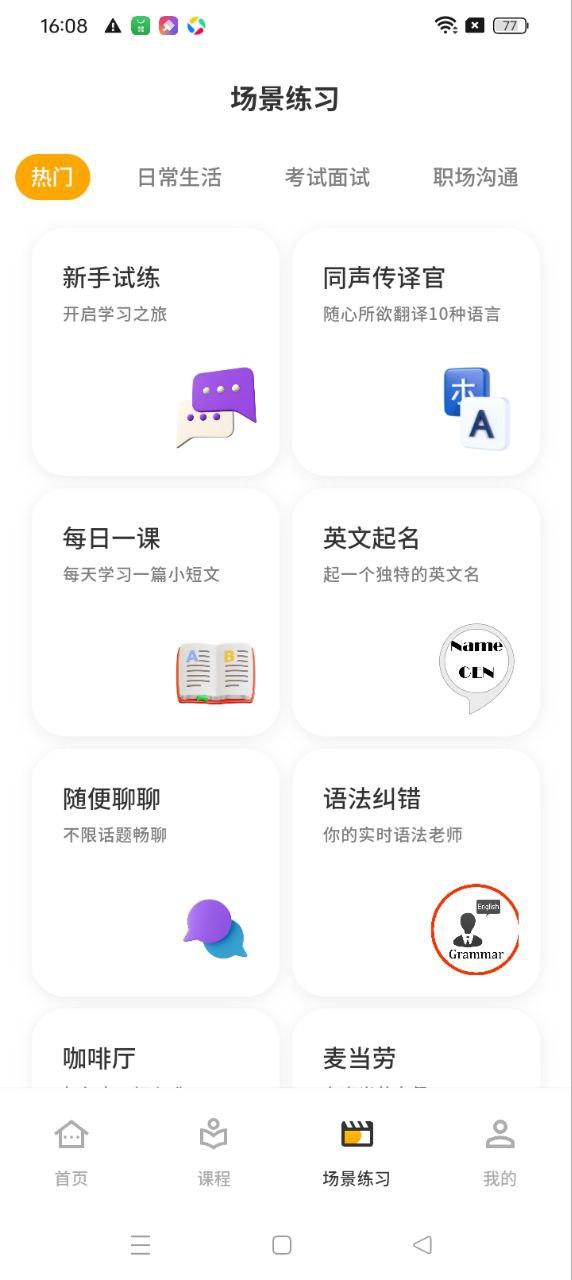 智能口语大师 v6.0.2