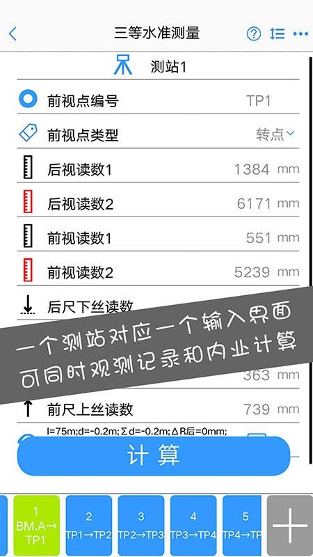 水准测量大师app v6.3.3