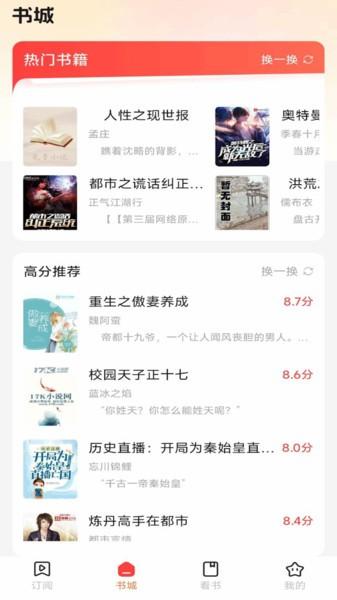 听小说免费APP v5.0.3