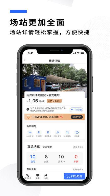 蔚动力充电app v3.4.2