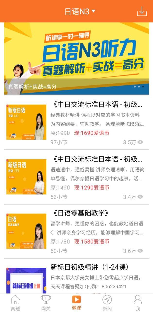 日语N3考试官 v5.2.2