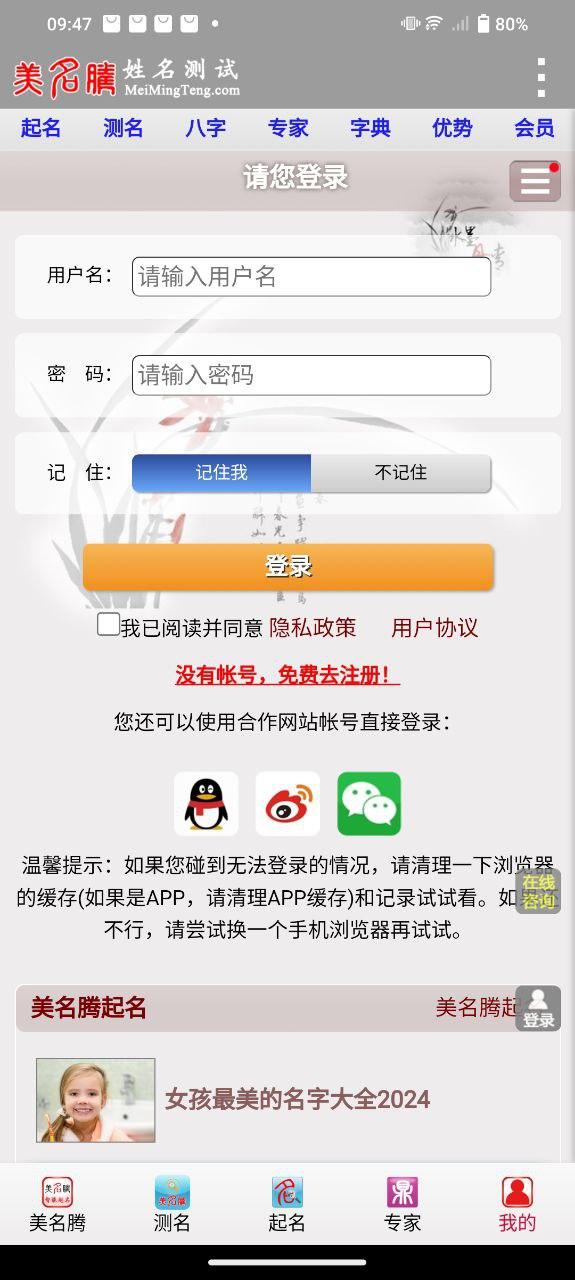 姓名打分起名字 v5.1.3
