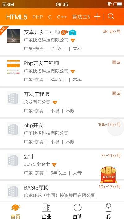 大象直聘app官方版 v5.2.2
