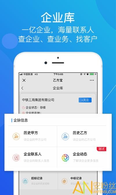 乙方宝招标app v6.1.1