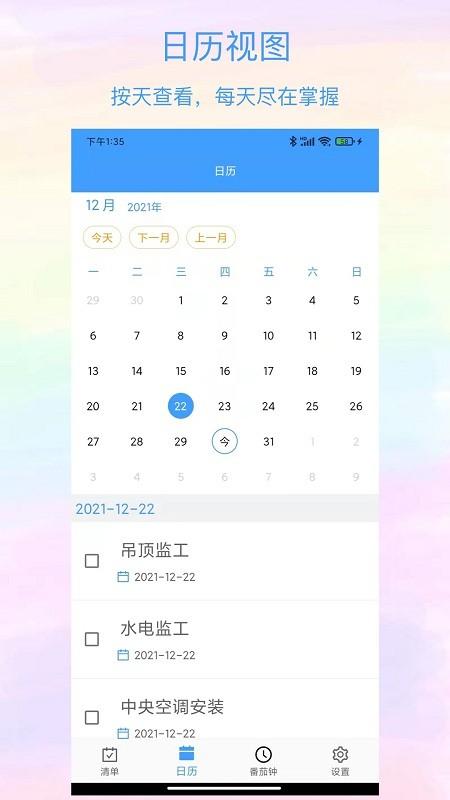 沙漏清单app v4.4.3