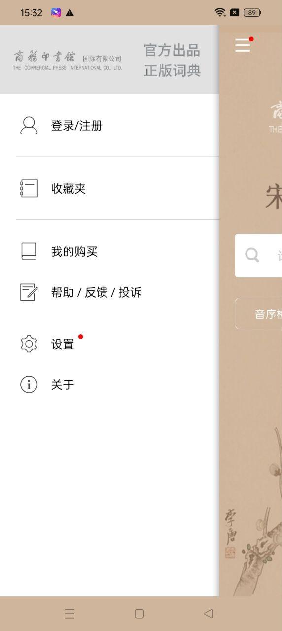 宋词鉴赏辞典 v3.2.4