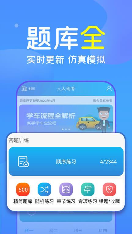 人人驾考 v5.3.4