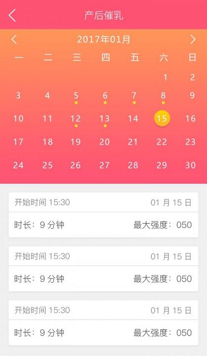 智能产康官方版 v5.5.2