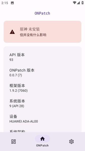 ONPatch框架最新版 v3.0.4