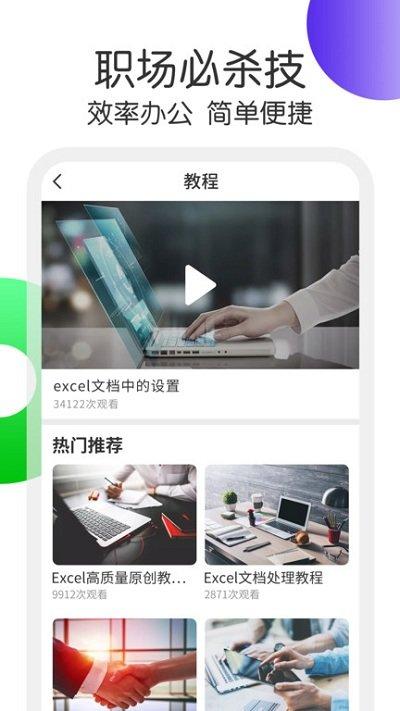 excel表格处理工具app v3.2.3