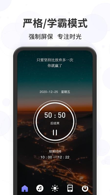 远离手机控app(不玩手机) v6.3.3