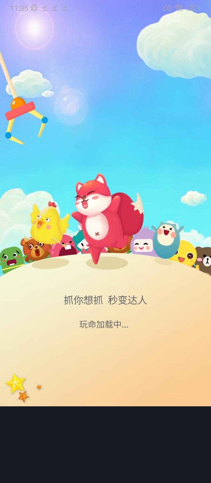 全民天天抓娃娃 v4.5.3