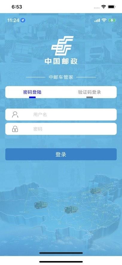 中邮车管家最新版本 v6.0.2