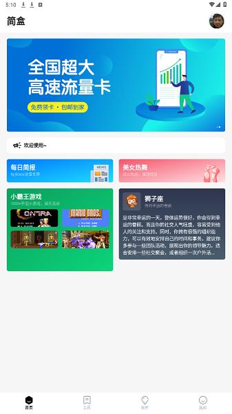 简盒软件库app v5.0.2