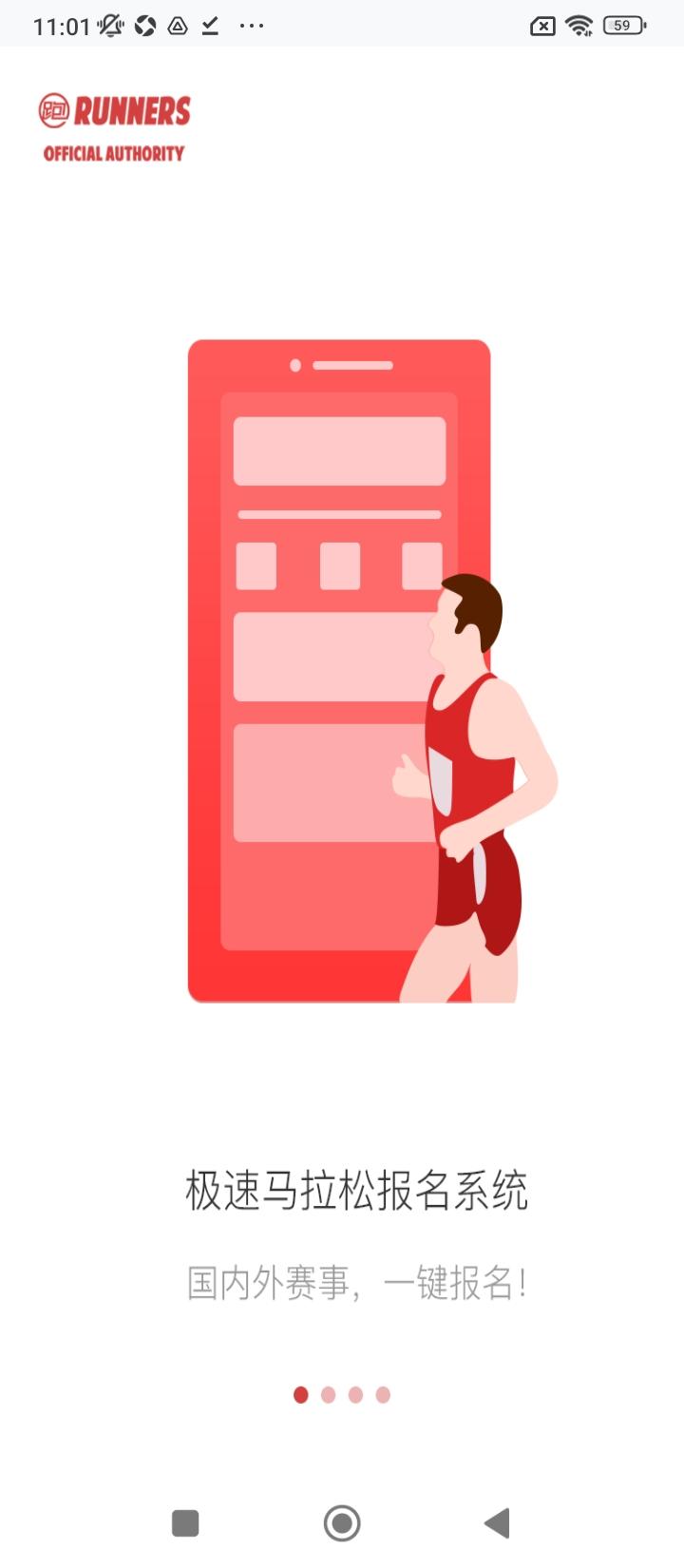 马拉松报名 v6.1.4