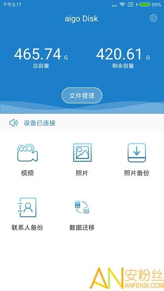 aigo disk官方app v5.2.1