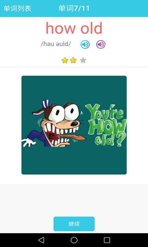 小学英语单词通免费版 v5.4.2