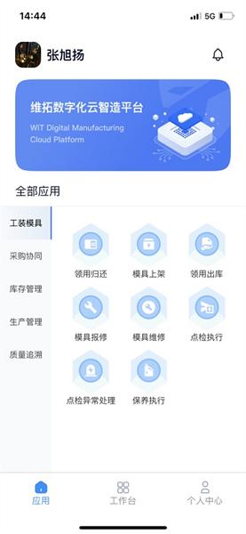 维云智造app最新版本 v4.5.4
