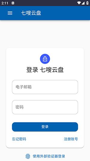 七嗖云盘app v3.5.2