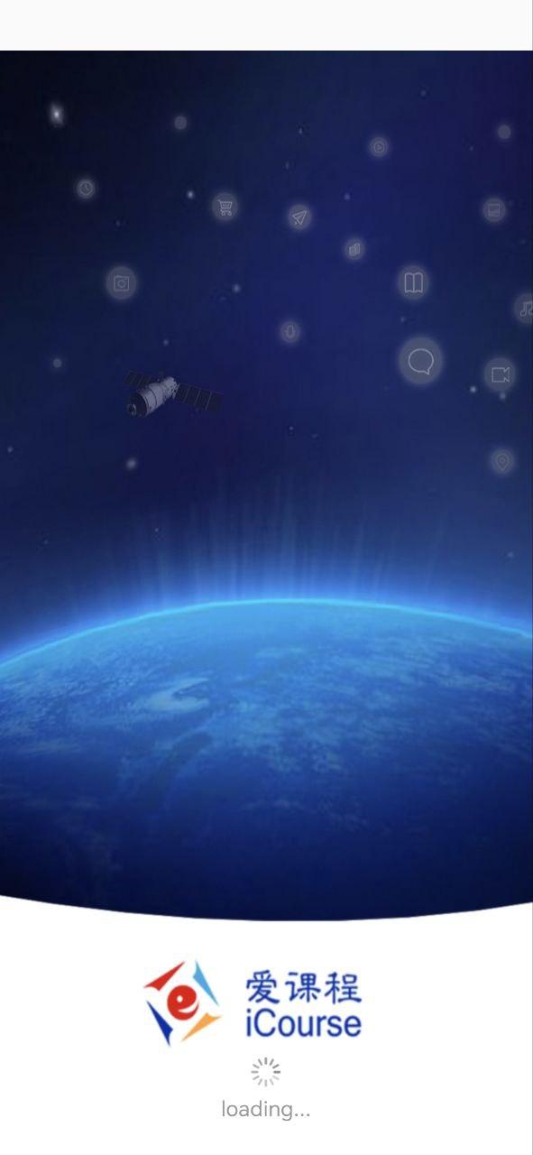 爱课程