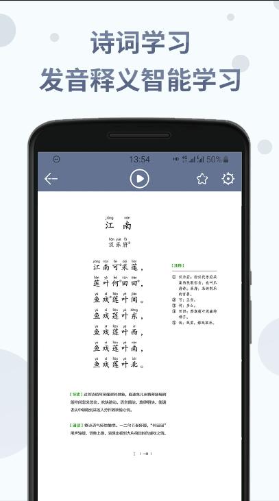 诗词分级诵读 v5.1.1