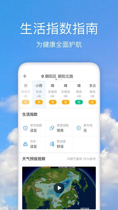 好美天气新版本 v4.4.3