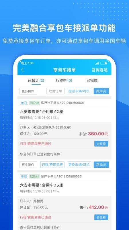 车队掌卫app v5.3.2