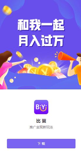比翼