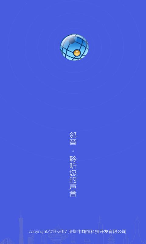 邻音客户端 v4.1.1